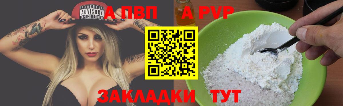 APVP  Вход с VPN  Качканар  Alpha-PVP СК КРИС  Alfa_PVP Соль 