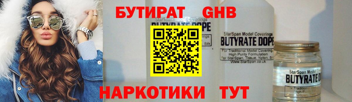 Бутират BDO  Вход с VPN  Качканар 