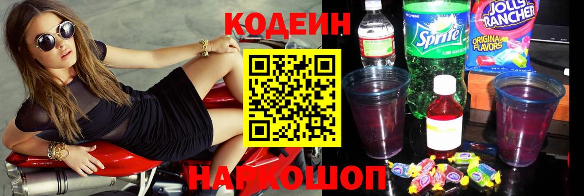 Codein Purple Drank Качканар
