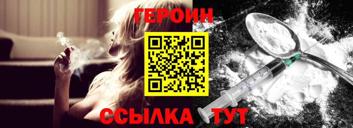 Героин хмурый Качканар