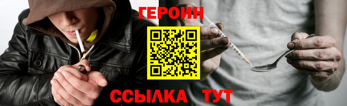 Героин  Героин хмурый  Вход с VPN  Качканар 