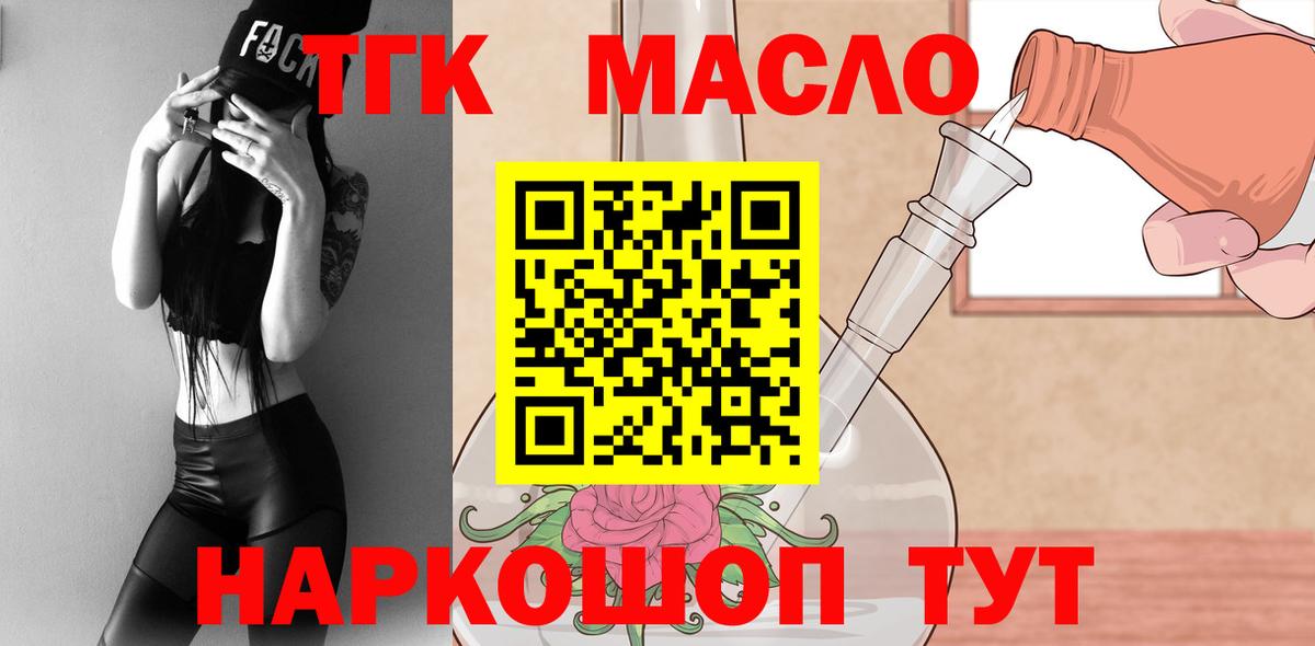 ТГК гашишное масло Качканар